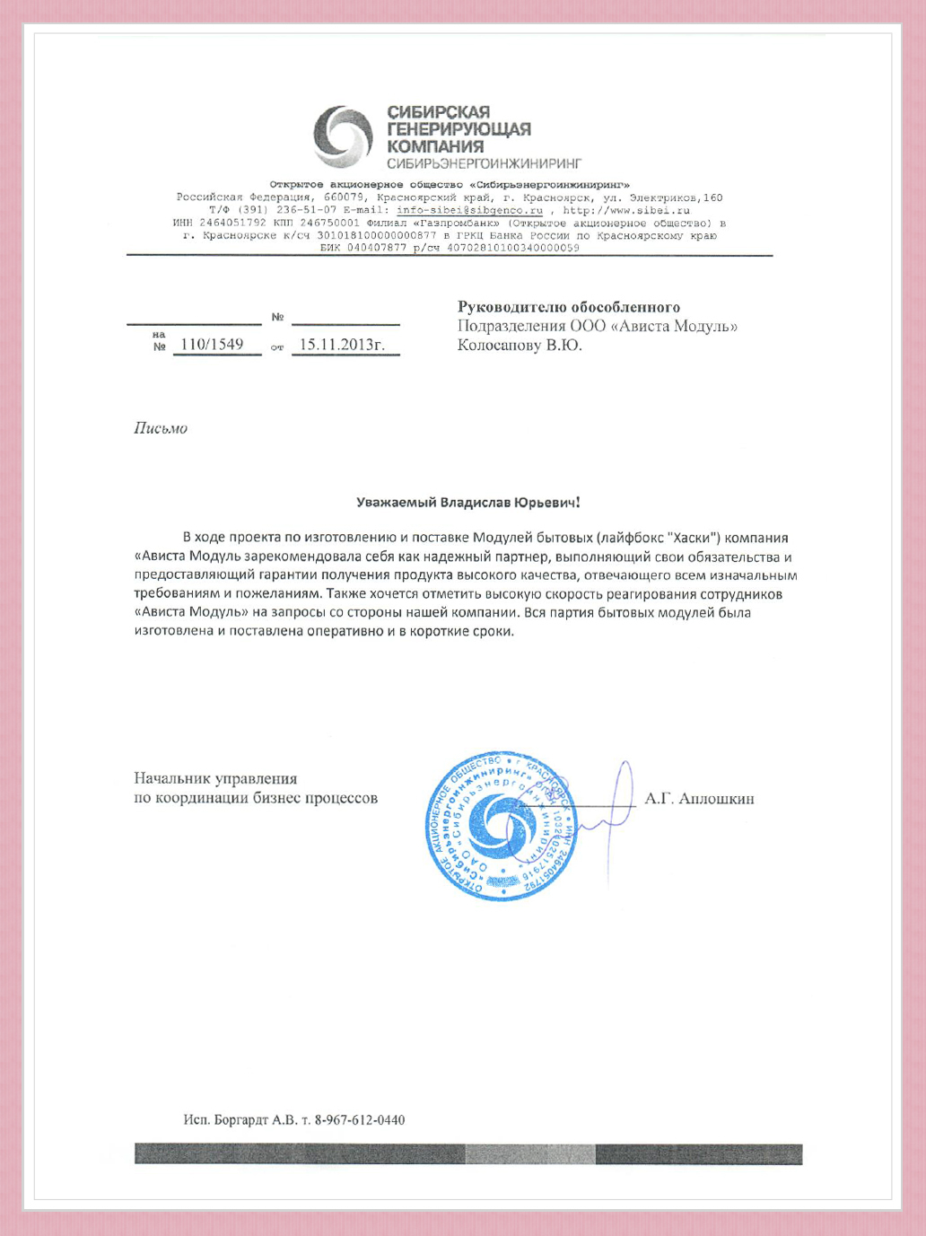 Благодарственные письма