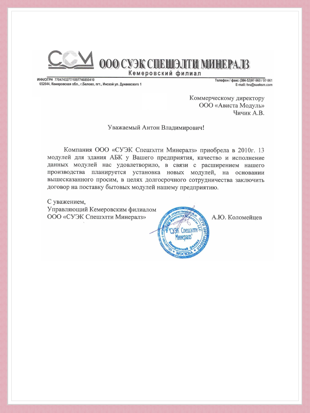 Благодарственные письма