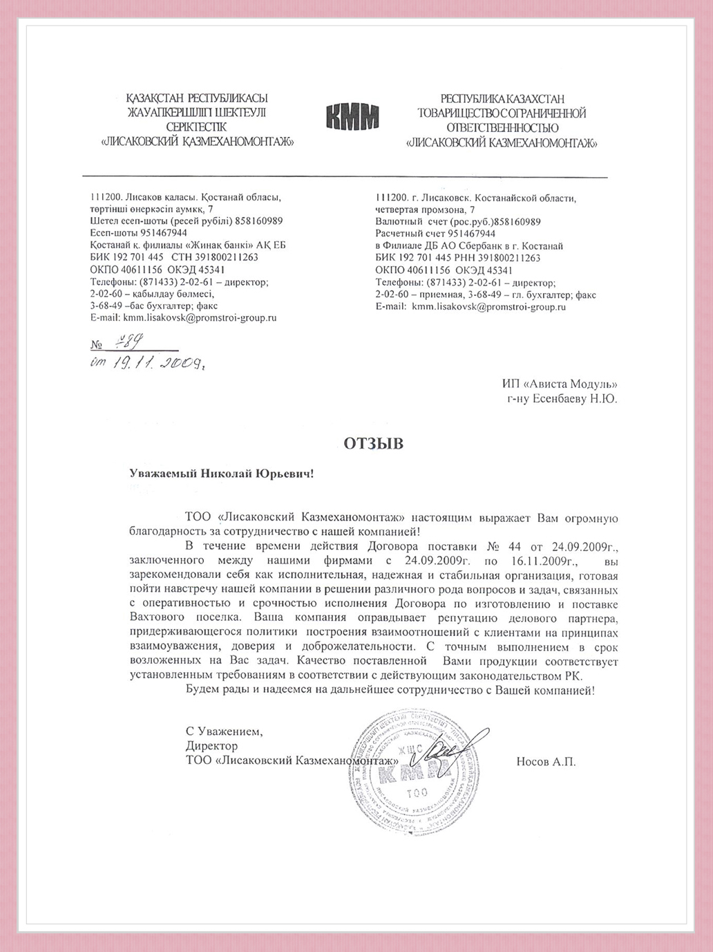 Благодарственные письма