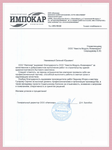 Благодарственные письма
