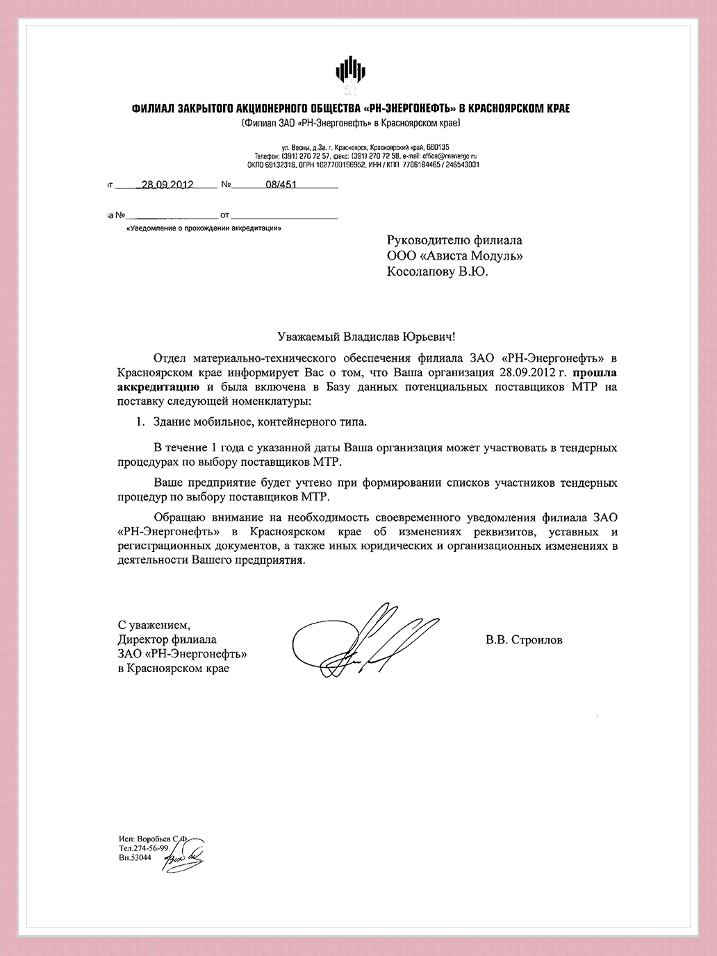 Благодарственные письма