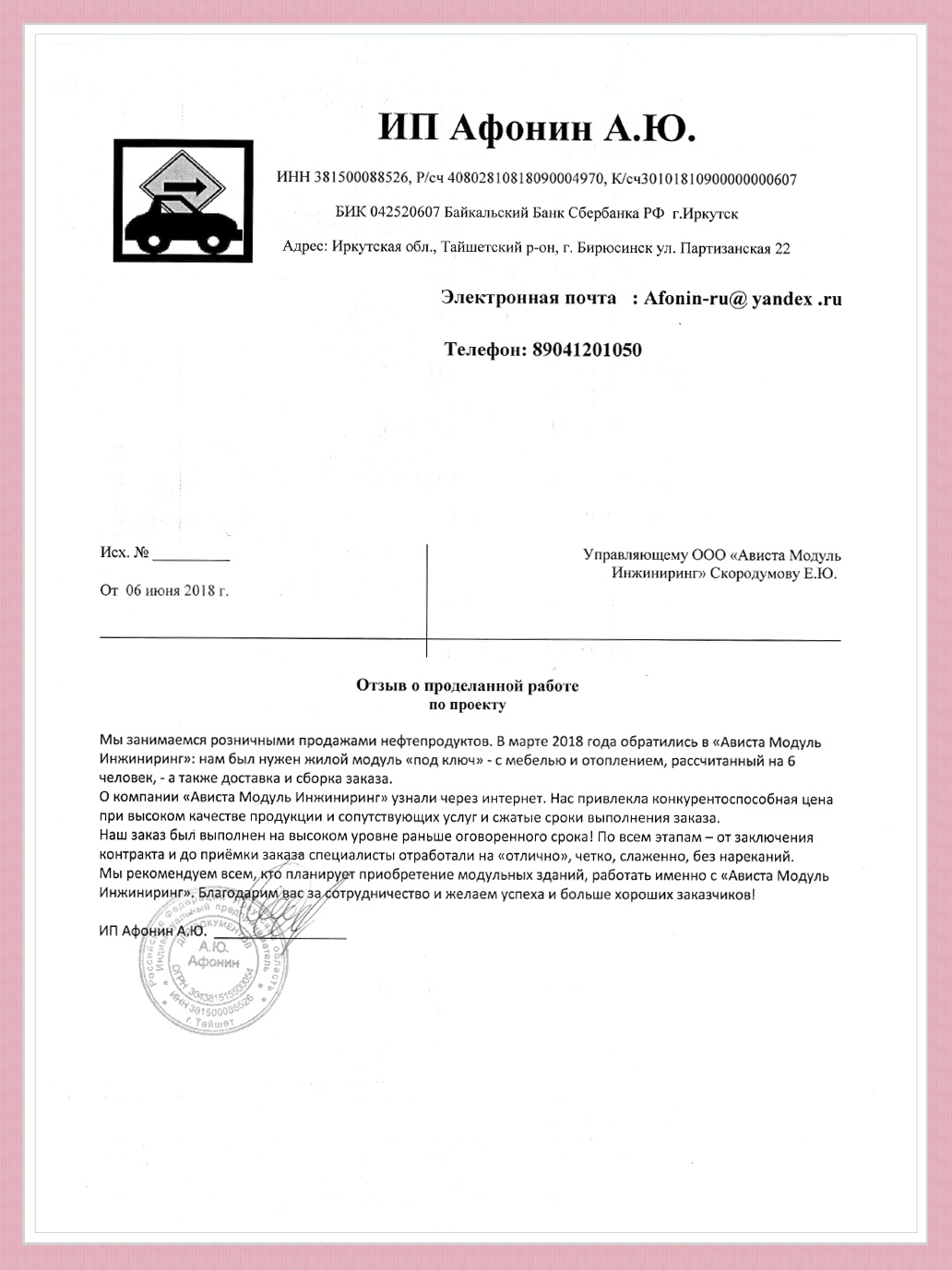 Благодарственные письма
