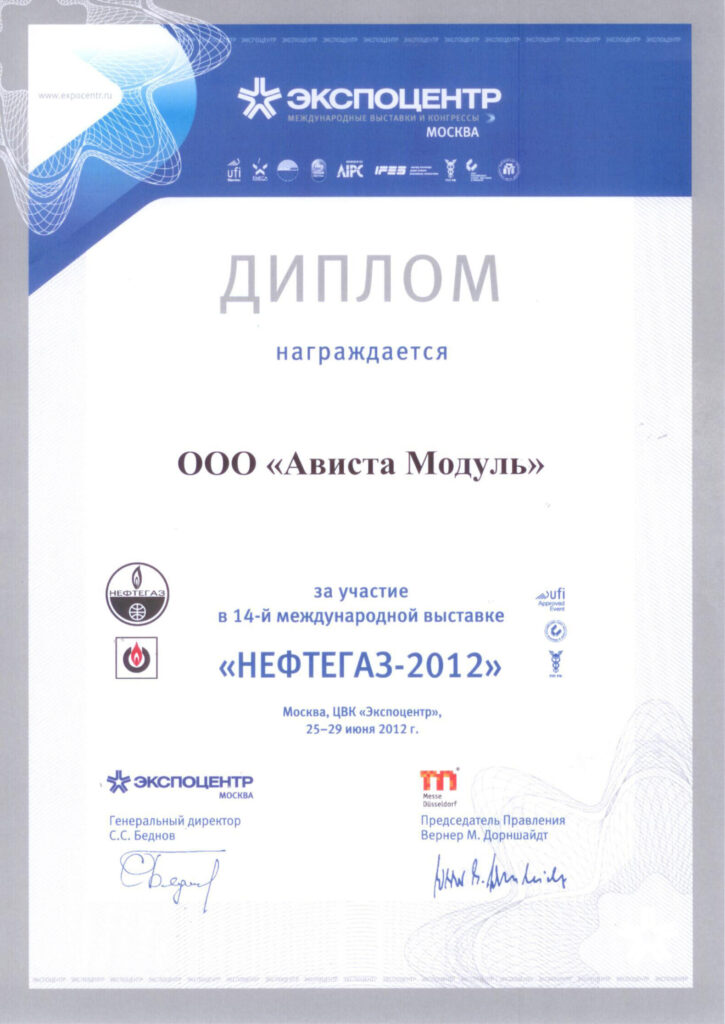 Достижения и награды - "Нефтегаз -2012"