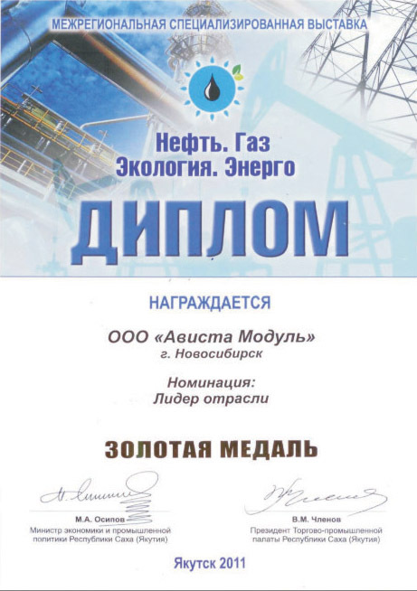 Достижения и награды. Нефть. газ, экология, Энерго