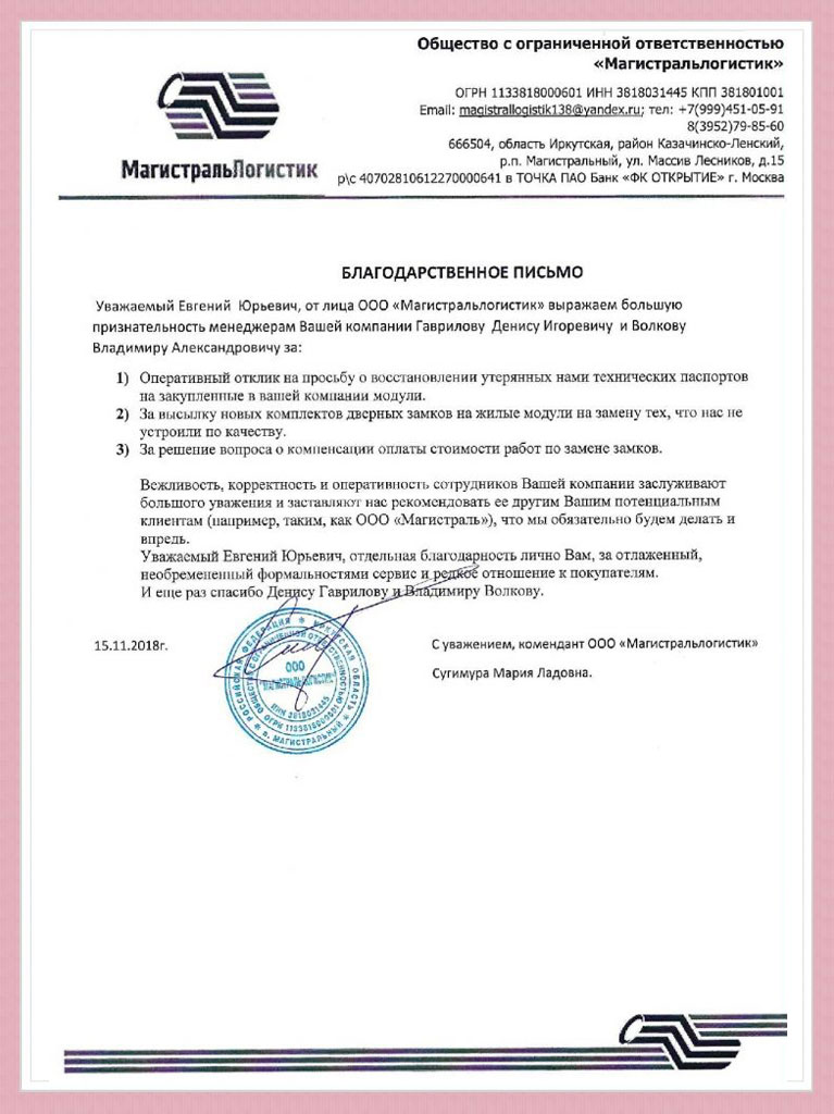Благодарственные письма