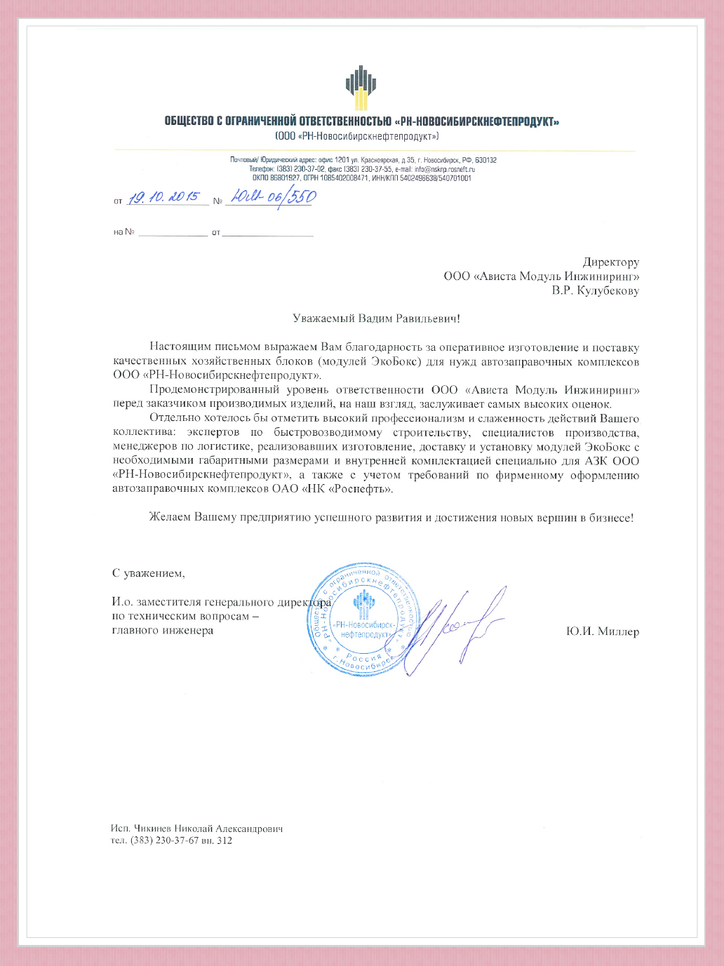 Благодарственные письма